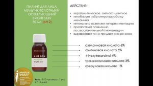 PRO-ПРОТОКОЛЫ JULIETTE ARMAND. Экспертный гид по осветлению пигментации: от теории к практике