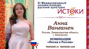 Анна Ванганен, 13 лет. Россия, Ленинградская область, г. Кингисепп. "Родина-мать"