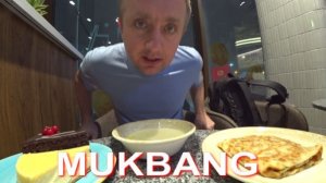 Мукбанг. Мне пора искать новую девушку.