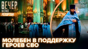 Сотрудники «Транснефти» приняли участие в молебне о здравии и укреплении сил своих коллег в зоне СВО