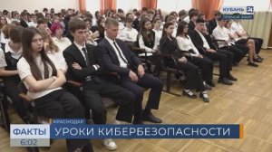 Цифровой ликбез для страшеклассников провели в Краснодаре
