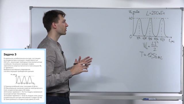 Электромагнитные колебания в ЕГЭ | Задания первой части смотреть онлайн