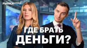 Правительство пересматривает бюджетное правило. Как это повлияет на рубль и инфляцию? Идеи в акциях