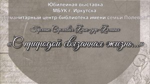 Выставка Германа Сергеевича Фон-дер-Флаасса