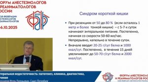 Энтеральная недостаточность Хорошилов И.Е. 2025