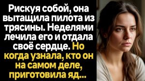 ИСТОРИИ ИЗ ЖИЗНИ/Рискуя собой она вытащила пилота из трясины, но когда узнала, кто он