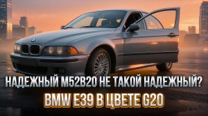BMW E39 -Белый дым показатель смерти мотора... ИЛИ НЕТ?