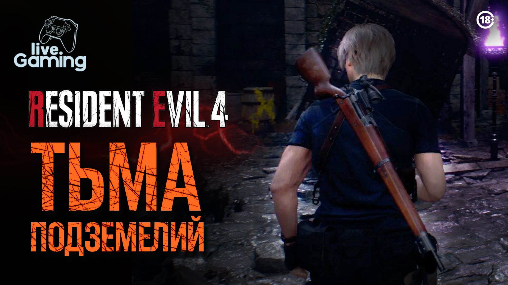 В глубинах замка - Resident Evil 4 Remake [6]