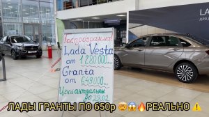 ⚠️🔥В ЛАДЕ РАСПРОДАЖА 😱ГРАНТЫ ПО 650р❗️ВЕСТЫ 1280р❗️😮