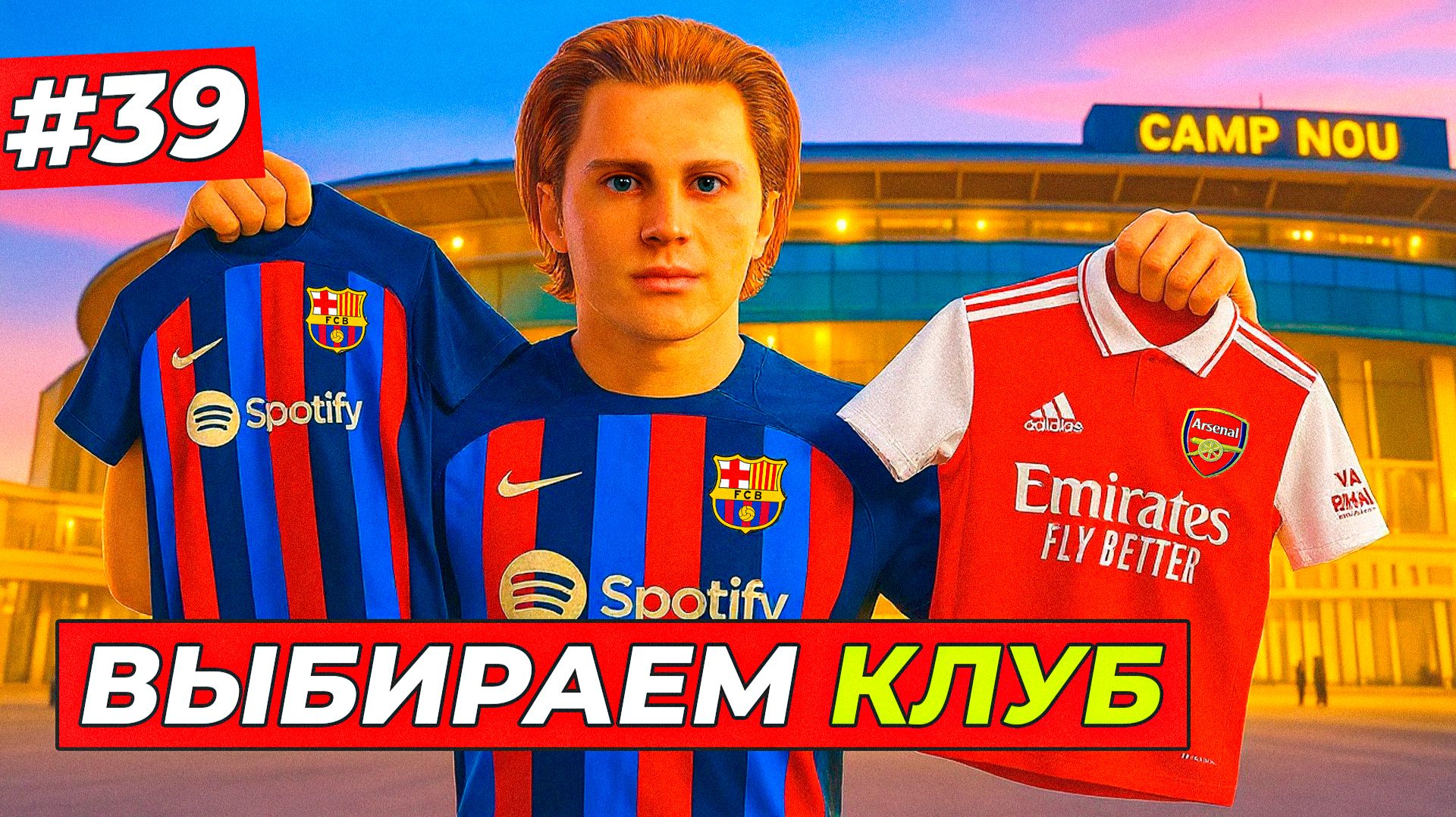 🔥ТОМ ХИЛЛ ВЫБИРАЕТ КЛУБ! АРСЕНАЛ или БАРСЕЛОНА - EA FC 26 КАРЬЕРА ЗА ИГРОКА #39 смотреть онлайн