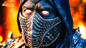 Мортал Комбат 2🔥⚡Русский трейлер #2 (Дубляж, 4К, 2026) Фэнтези, боевик, фантастика