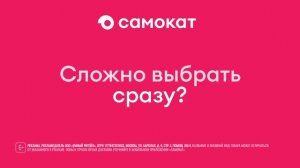 2D-ролик для TV- и OLV-рекламы в поддержку азиатских новинок Самоката