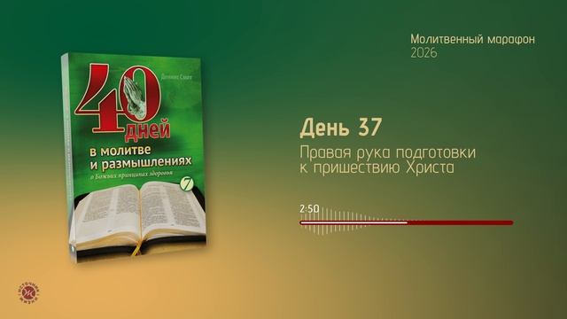 День 37 смотреть онлайн