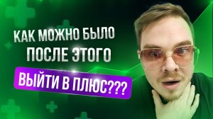 [Lineage 2 Main] Финал акции. Вышел в плюс, после провала!