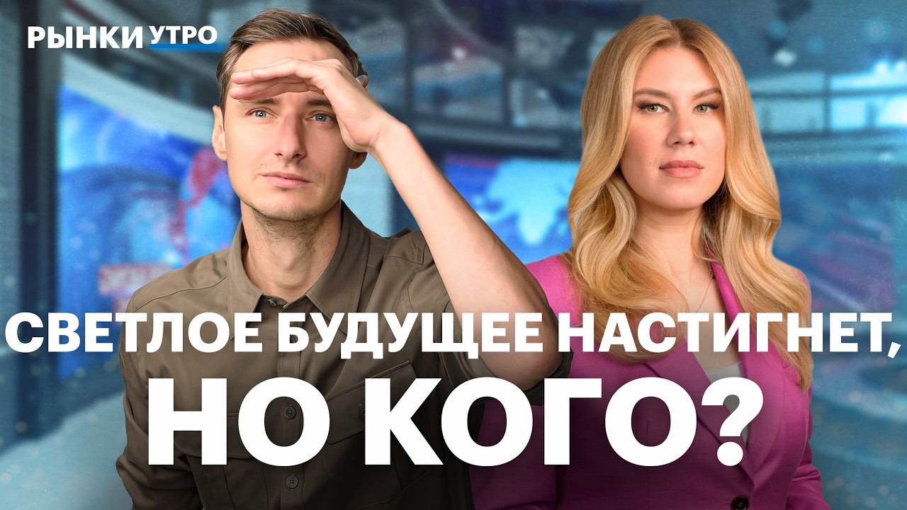 Отчет Ozon: прогноз менеджмента, дивиденды, акции. Перспективы Сбера и Ростелекома, дивиденды ВТБ смотреть онлайн