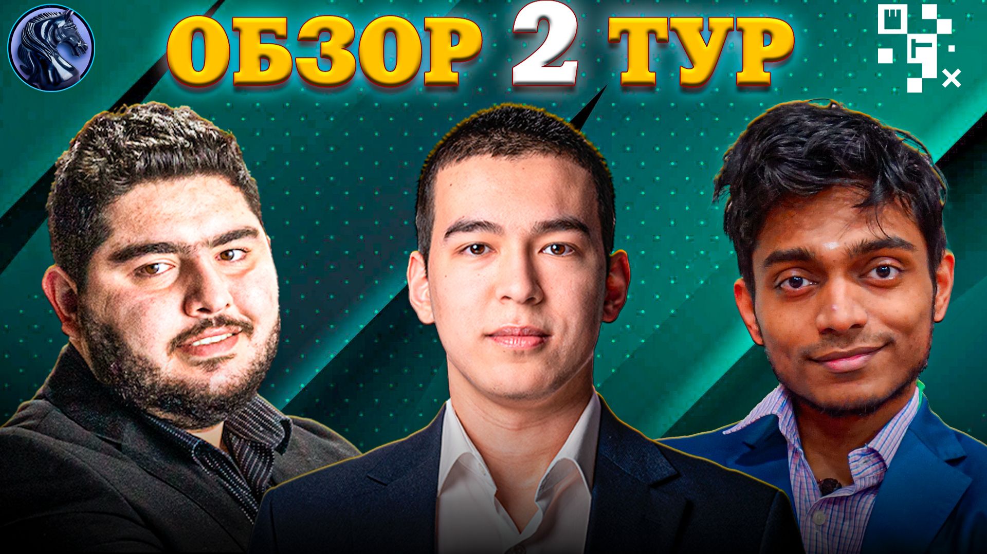 Второй Тур Супертурнира в Праге Все Изменил! Яркие Партии Гроссмейстеров смотреть онлайн