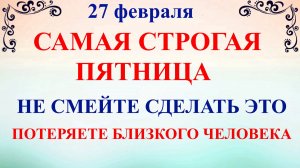 27 февраля День Кирилла. Что нельзя делать 27 февраля. Народные традиции и приметы