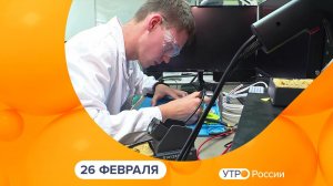 Утро России. Калуга (26.02.2026)