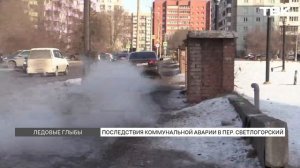 Порыв на Светлогорском переулке