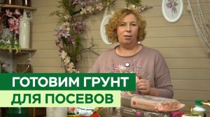 Готовим грунт_выбираем почвобрикет