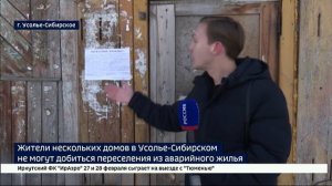 Жители нескольких домов в Усолье-Сибирском не могут добиться переселения из аварийного жилья