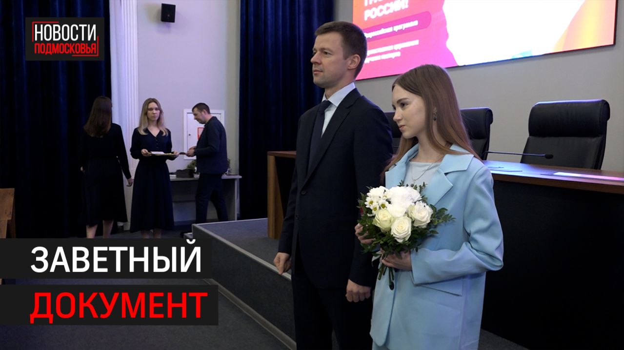 Церемония вручения первых паспортов прошла в Администрации Балашихи смотреть онлайн