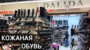 ТРАНСЛЯЦИЯ «DALIDA»  👠ВЕСНА-ЛЕТО 2026 ЖЕНСКАЯ КОЖАНАЯ  ОБУВЬ 👡ДО 43  Садовод