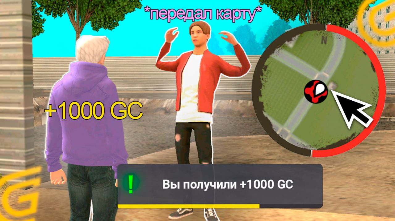 🗺️УГАДАЙ МЕСТО на КАРТЕ И ПОЛУЧИ 1000 GC НА ГРАНД МОБАЙЛ - УГАДАЙ МЕСТО В GRAND MOBILE(crmp mobile) смотреть онлайн