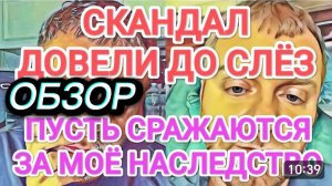 САМВЕЛ АДАМЯН, ОБЗОР ОТ ОЛЬГИ, СКАНДАЛ И СЛЕЗЫ, ПУСТЬ СРАЖАЮТСЯ ЗА МОЕ НАСЛЕДСТВО..