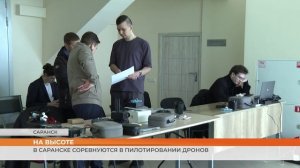 В Саранске соревнуются в пилотировании дронов