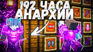 МОЙ САМЫЙ ЛЕГЕНДАРНЫЙ ВАЙП Без доната на  АНАРХИИ | ХОЛИВОРЛД