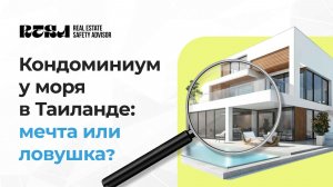 Море, солнце, ловушка: как красивая картинка в Таиланде чуть не лишила супругов депозита.