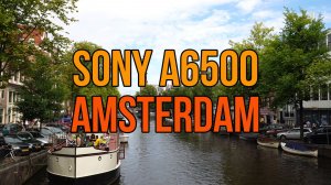 SONY A6500 4K АМСТЕРДАМ