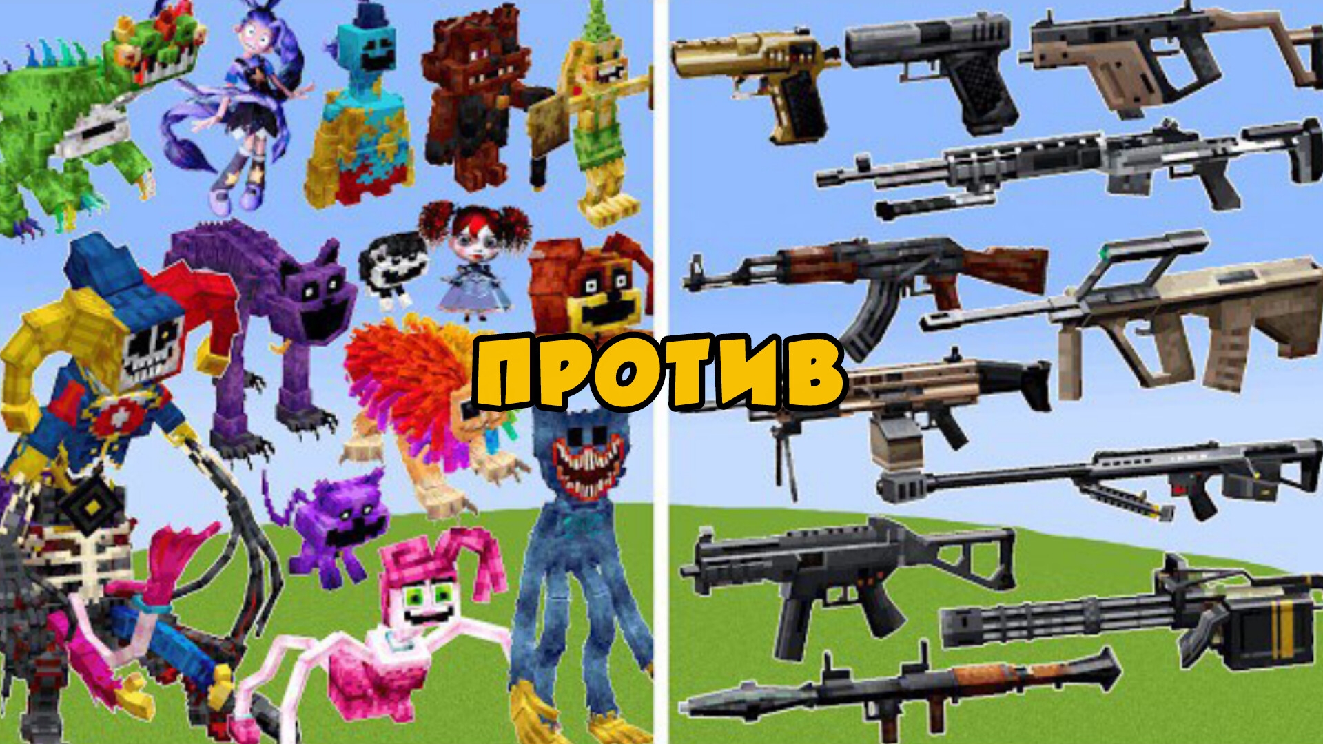 БИТВА БОССОВ ИЗ Poppy Playtime ПРОТИВ НОВЫХ ГОЛЕМОВ В МАЙНКРАФТЕ смотреть онлайн