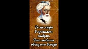 Слова Омара Хайяма, которые изменят твой взгляд на прошлое #мудрость #цитаты #shorts