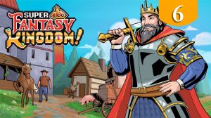 Кад ➤ Super Fantasy Kingdom ➤ Прохождение #6