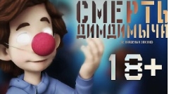 почерны эпизод Фиксиков