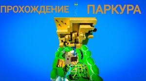 😱 ПРОХОЖДЕНИЕ ПАРКУРА В ИГРЕ SUPER BEAR ADVENTURE! 🤯