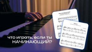 это 3 ЛЕГКИЕ ПЕСНИ на фортепиано для тех, кто с 0
