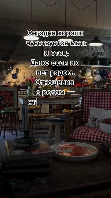 Сегодня хорошо чувствуется мать и отец #7гроз #веды #нумерология #астрология #магиячисел