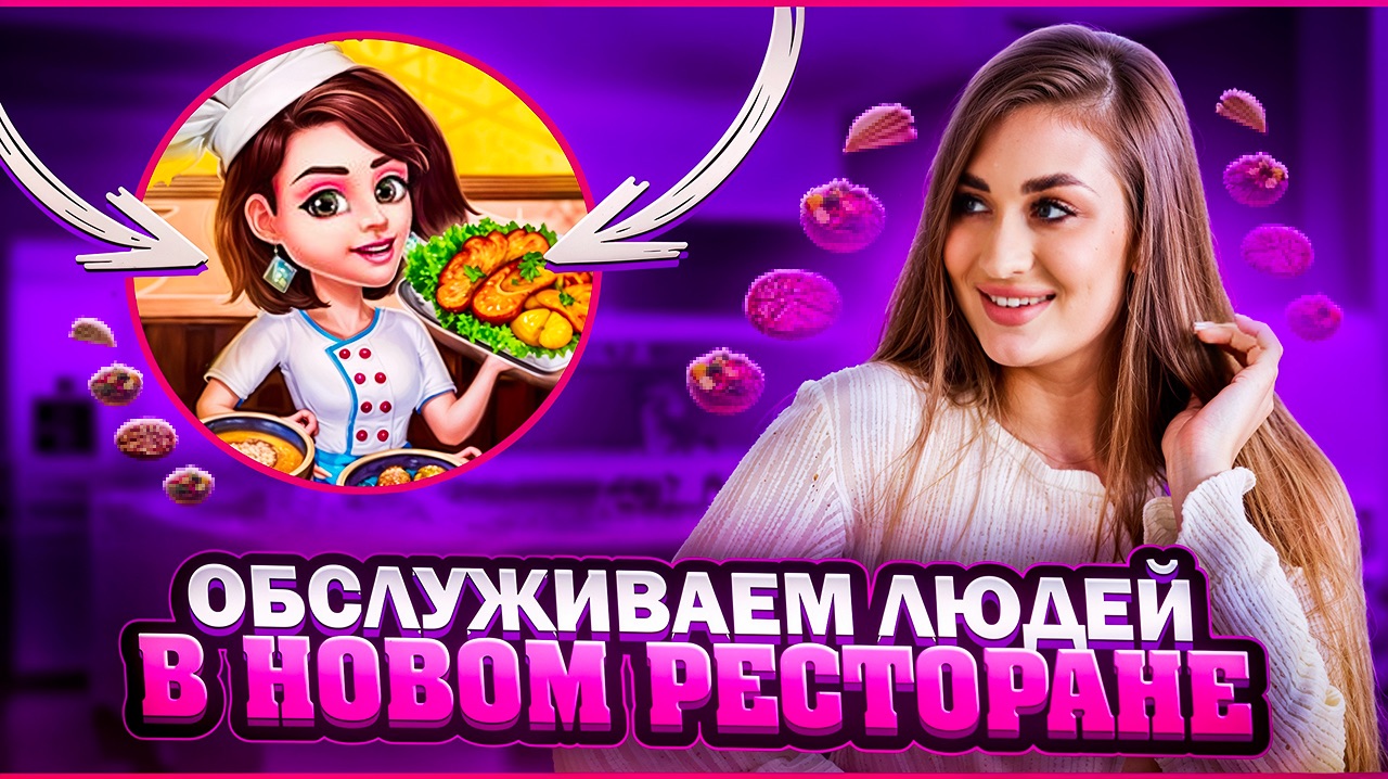 ПОЧТИ ОТКРЫЛИ НОВЫЙ РЕСТОРАН смотреть онлайн