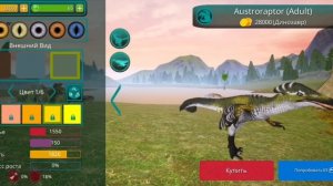 Я купила австро! Поздравти миня (The cursed dinosaurs isie)