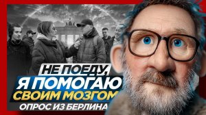 Шарий: Берлинский опрос о войне и ТЦК 26.02.2026