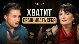 «Я убрала самооценку — и начала жить» / Как забить на чужое мнение и стать счастливой? Мария Богиня