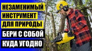 ⛔ КУПИТЬ ПИЛУ ШТИЛЬ НА ОЗОНЕ 👍 КУПИТЬ ПИЛУ ПО ДЕРЕВУ РУЧНУЮ В ЛЕРУА МЕРЛЕН 😎