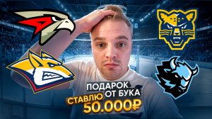 АВАНГАРД - МЕТАЛЛУРГ ПРОГНОЗ / СОЧИ - ДИНАМО МИНСК РАЗБОР МАТЧА