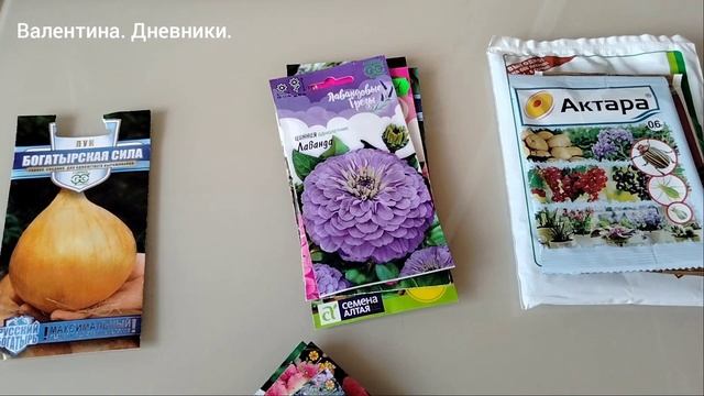 Купила еще семян и удобрений для предстоящей посевной