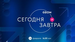 OZON: финансовые результаты 4-го квартала и всего 2025 года