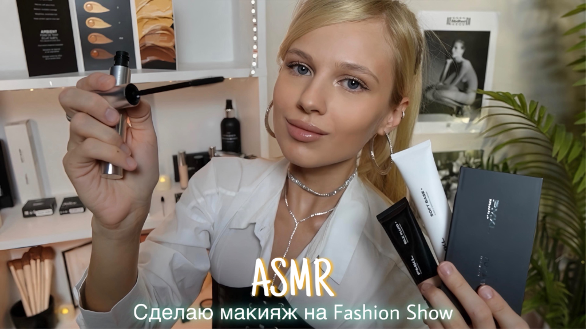 АСМР |💄 МАКИЯЖ ОТ ВИЗАЖИСТА НА FASHION SHOW с PMKL💋| 😴 ШЕПОТ 🤫👄 смотреть онлайн