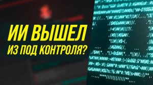 Чёрное зеркало Moltbook. ИИ вышел из под контроля?